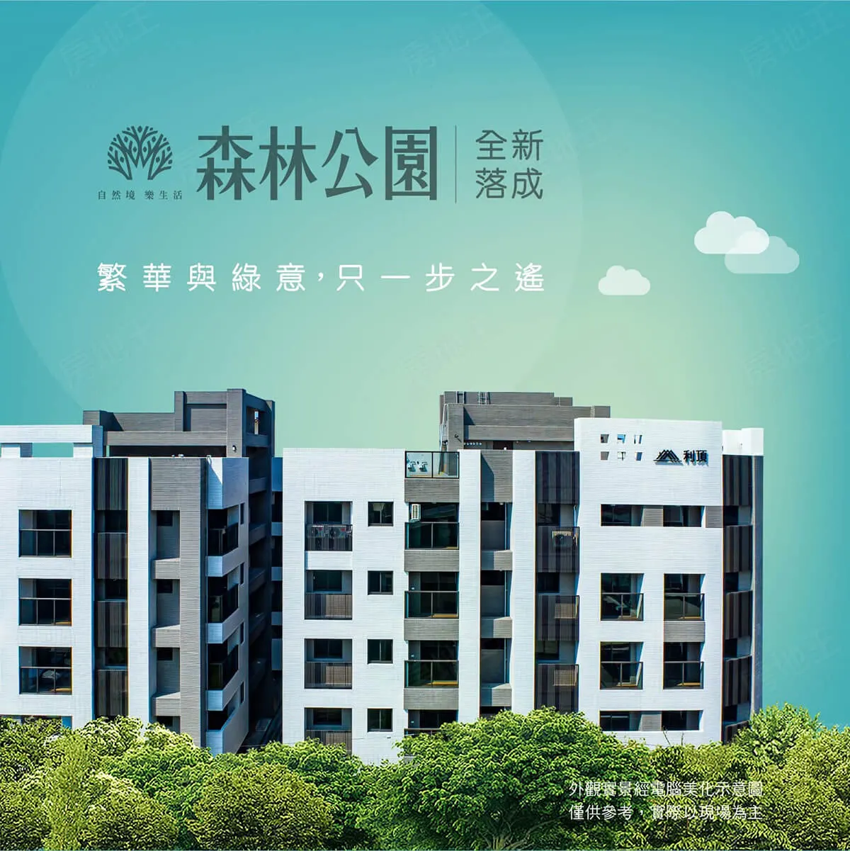 森林公園建案圖輯 1