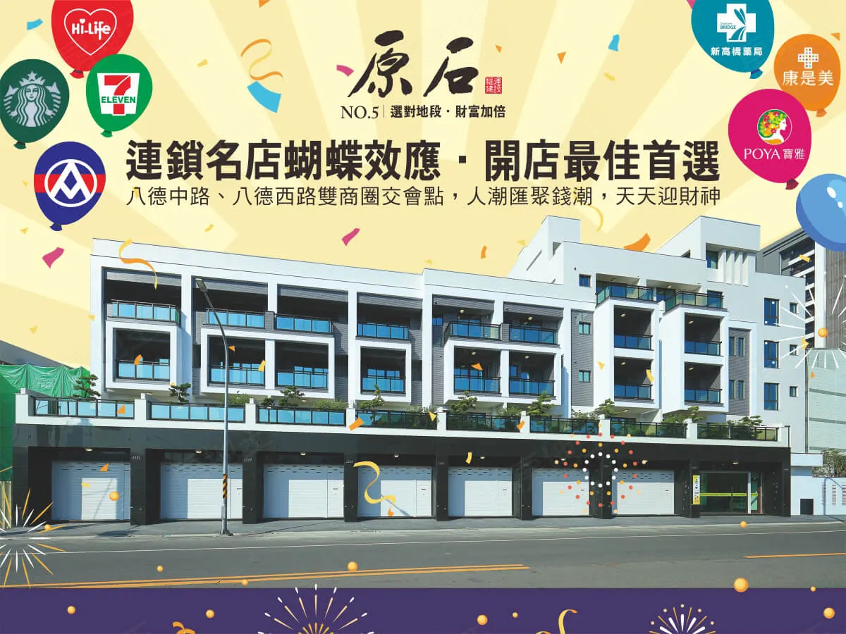 原石NO.5鉑金店建案圖輯 2