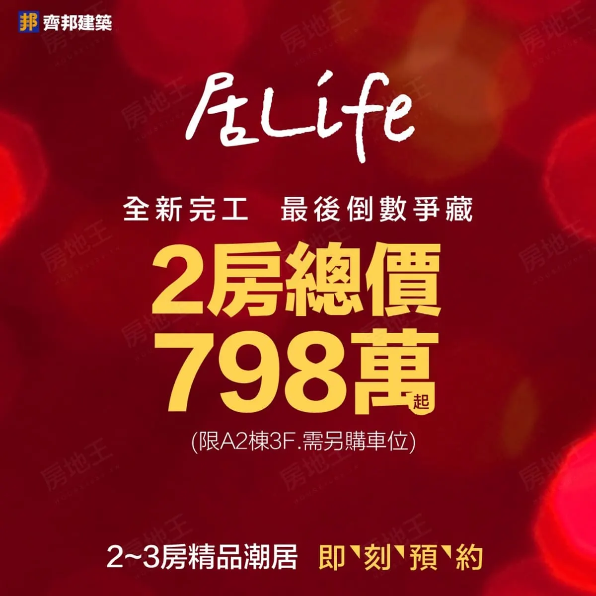 居Life建案圖輯 5