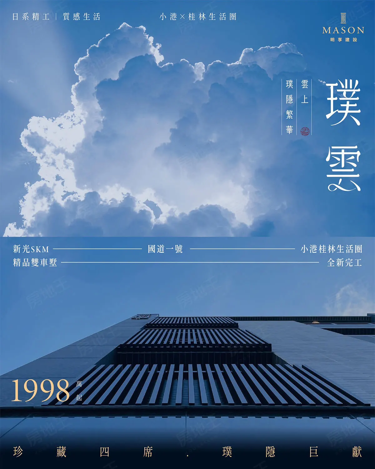 明享．璞雲建案圖輯 1