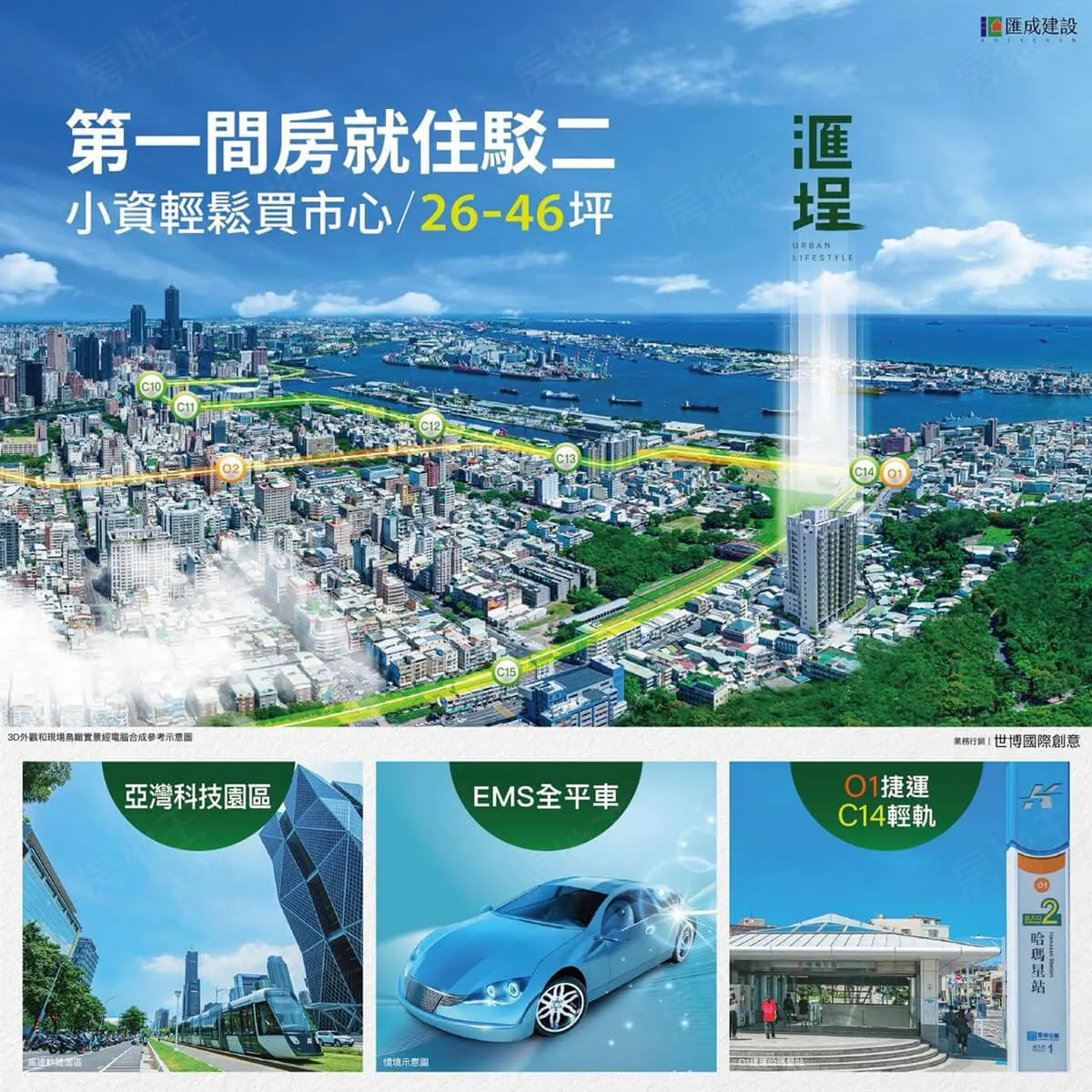 滙埕建案圖輯 2