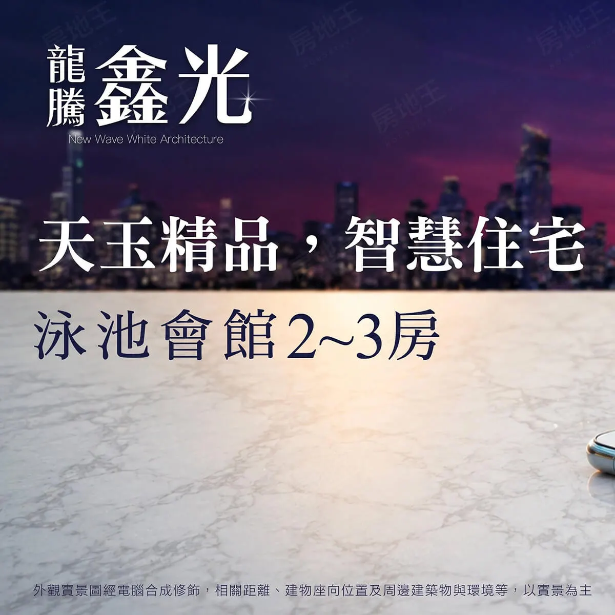 鑫光建案圖輯 1