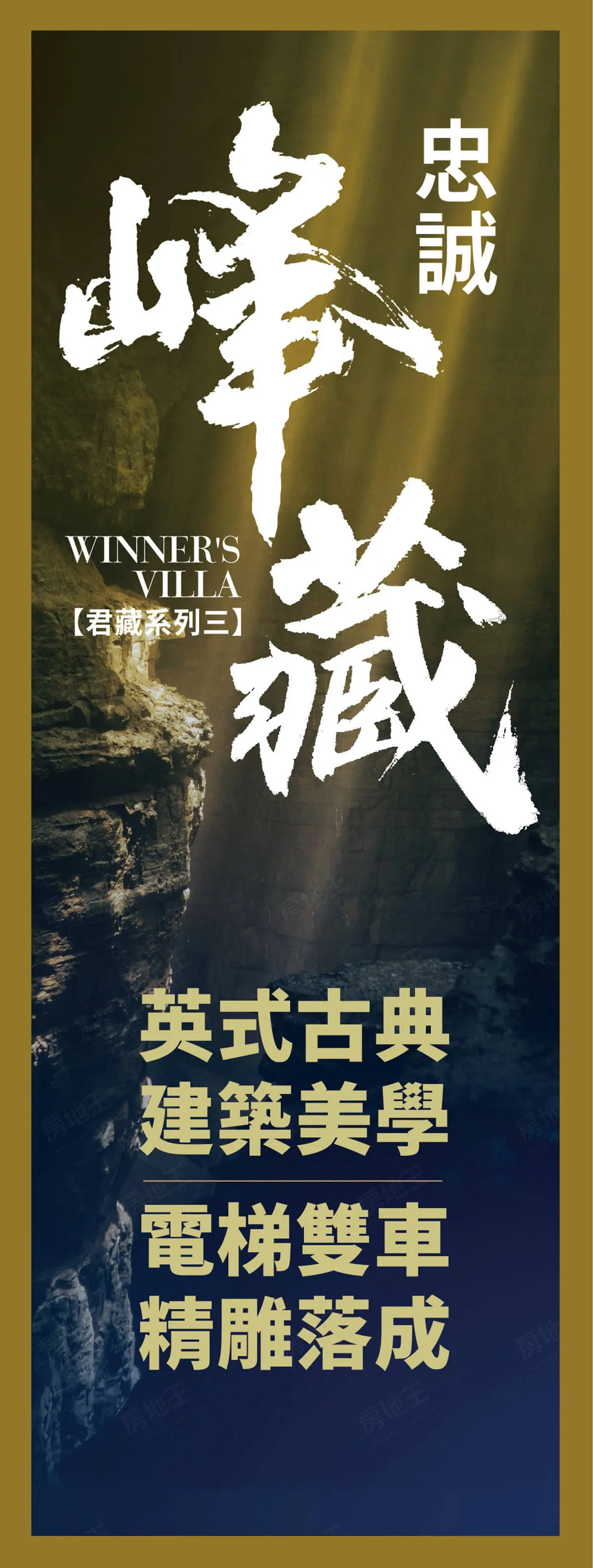 忠誠峰藏建案圖輯 1