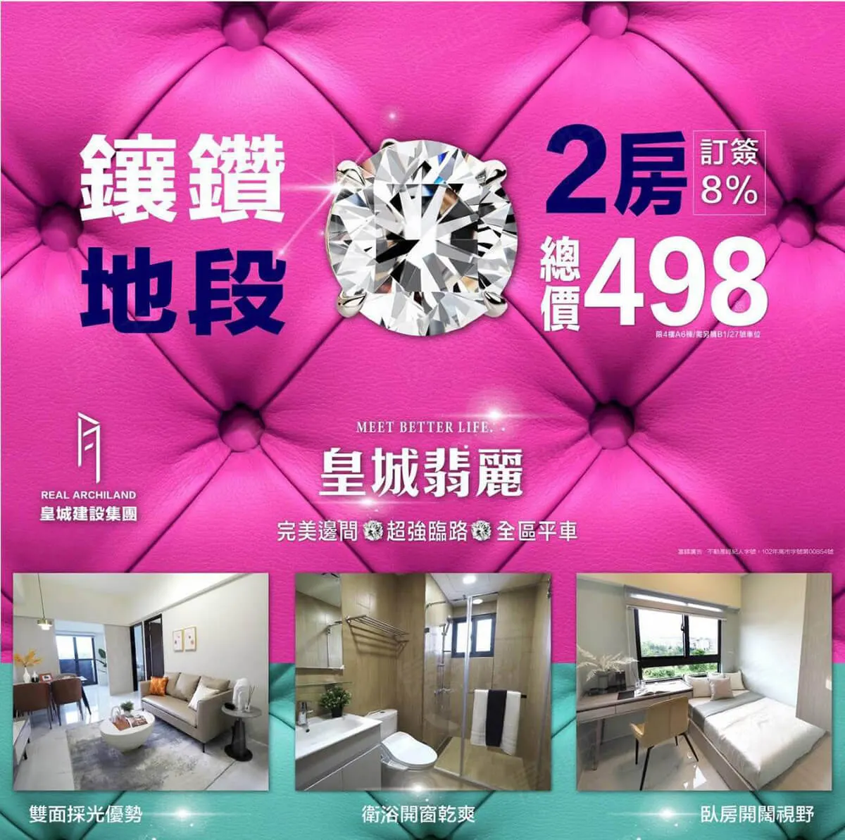 皇城翡麗建案圖輯 1