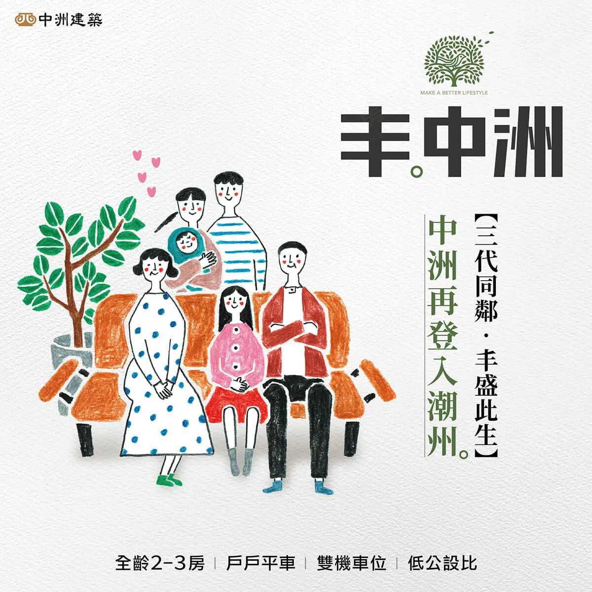 丰。中洲建案圖輯 1