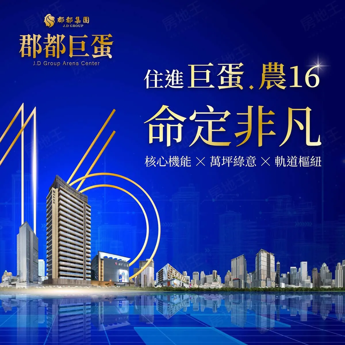 郡都巨蛋建案圖輯 1