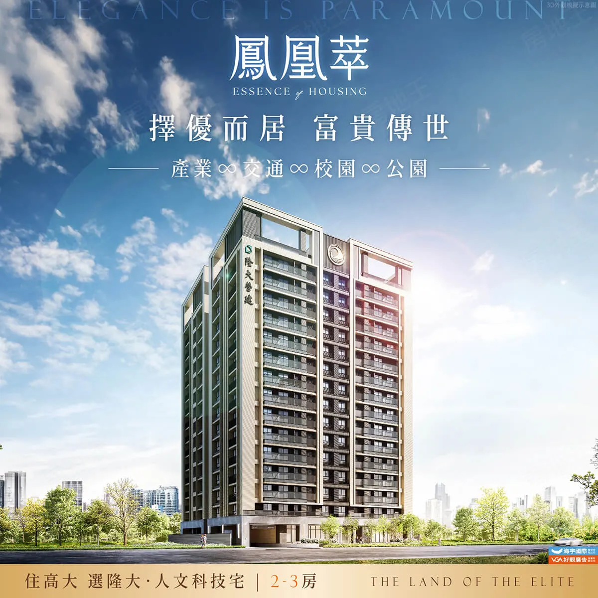 鳳凰萃建案圖輯 3