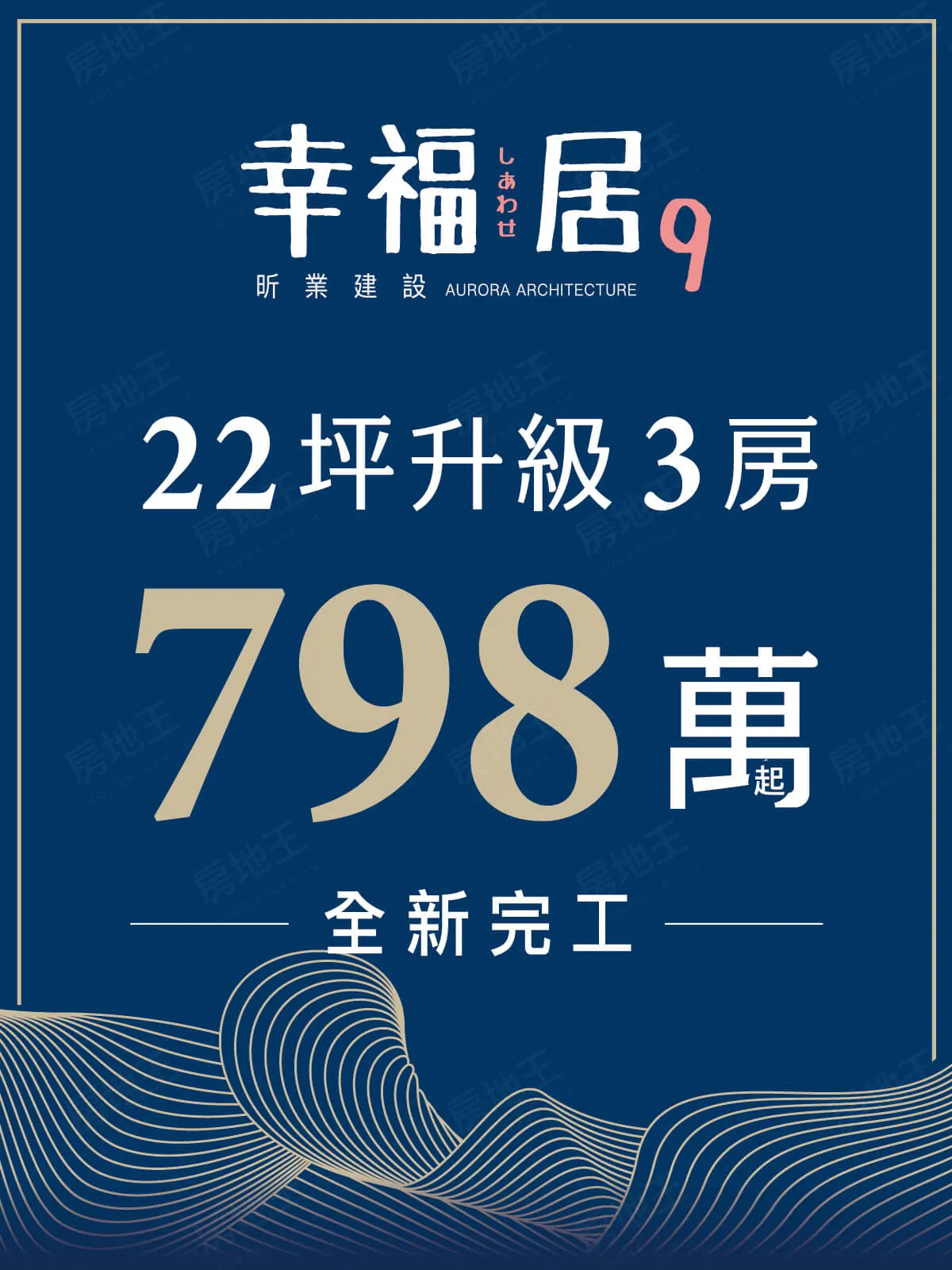 幸福居9建案圖輯 1