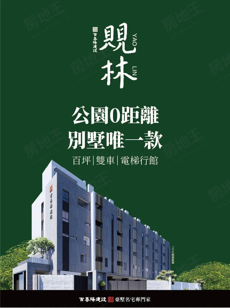 覞林建案圖輯 1