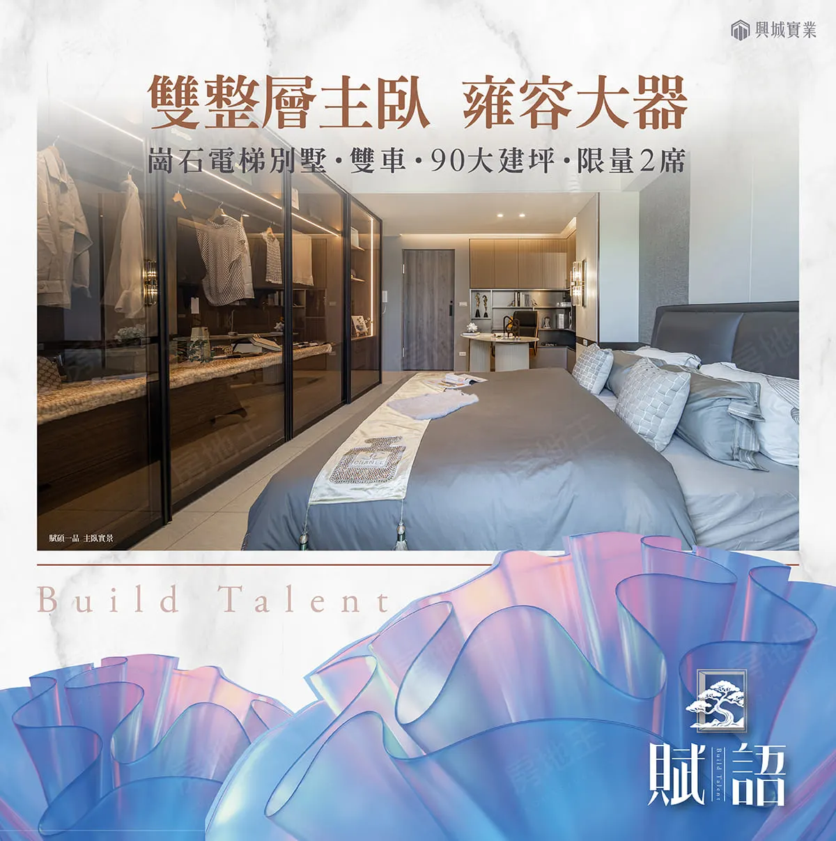 賦語建案圖輯 4