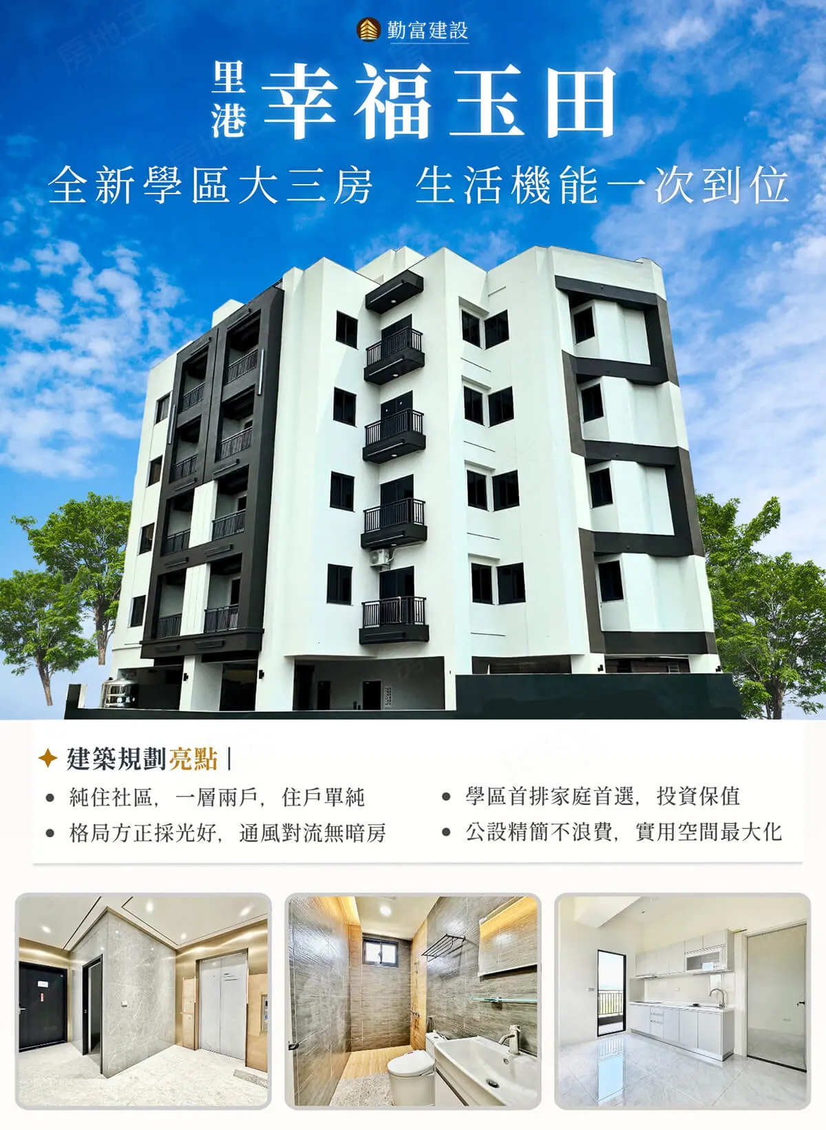 里港幸福玉田建案圖輯 2