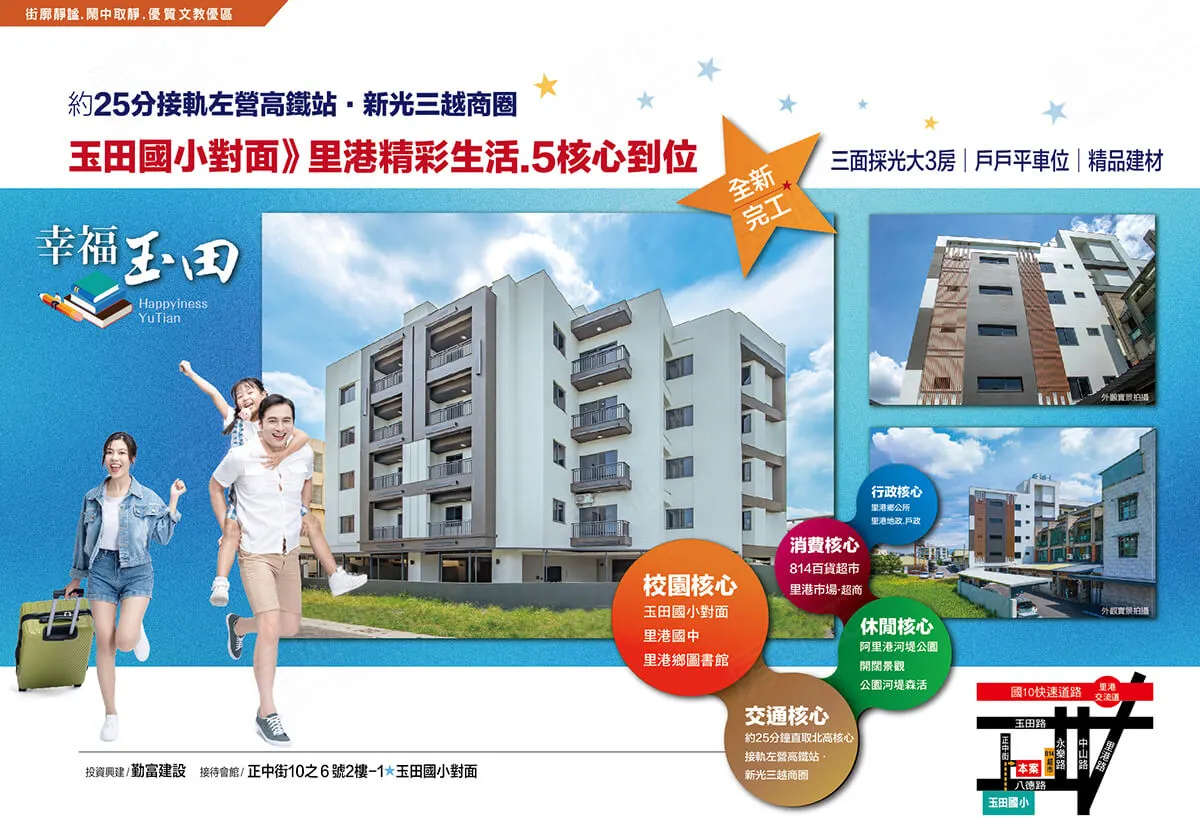 里港幸福玉田建案圖輯 1