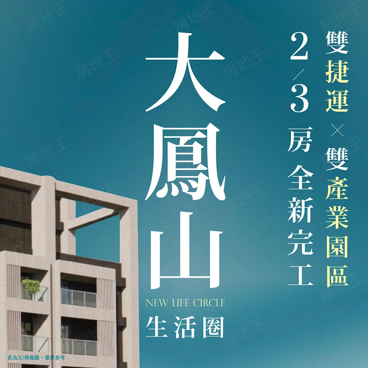 昱大鳳鄰建案圖輯 1
