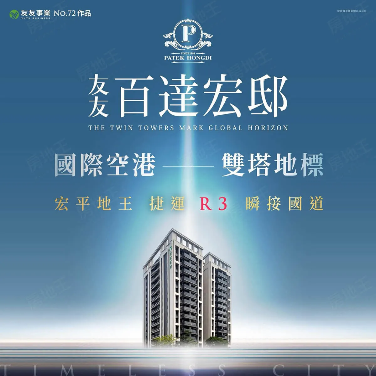 百達宏邸建案圖輯 1