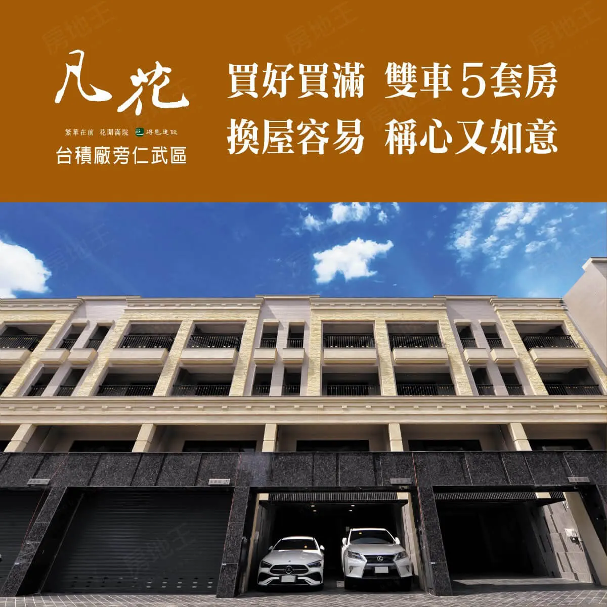 凡花建案圖輯 2