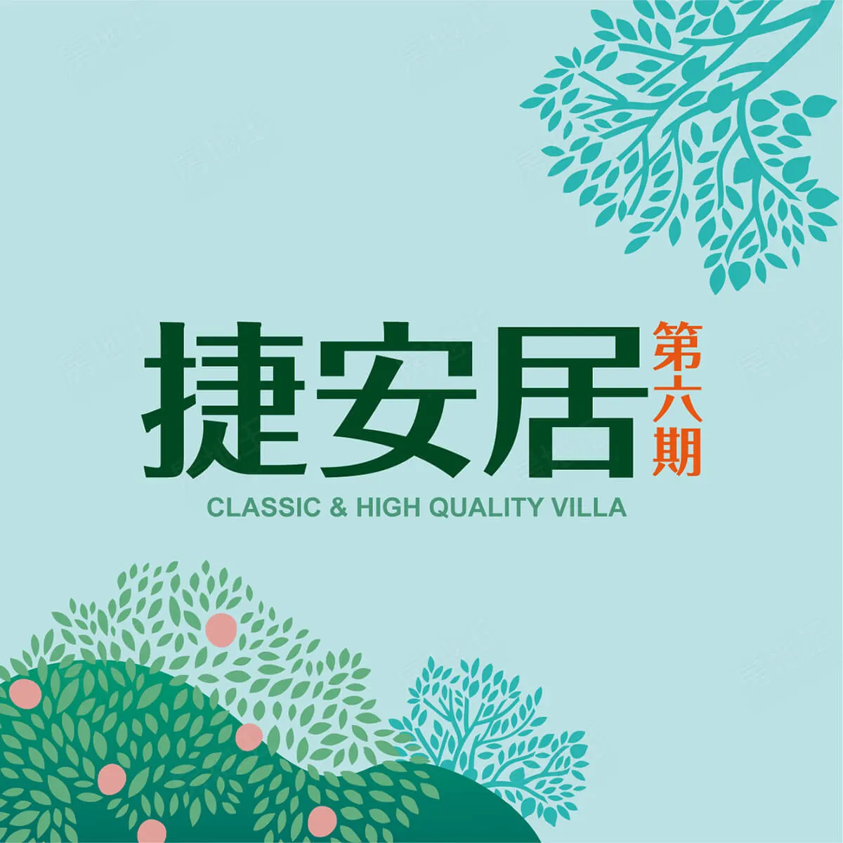 捷安居6期建案圖輯 1