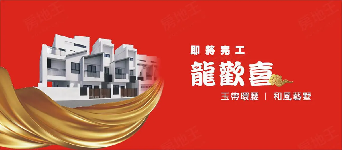 龍歡喜No.2建案圖輯 1