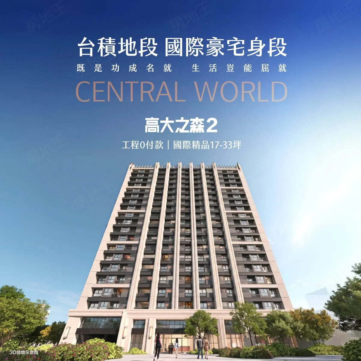 高大之森2建案圖輯 1