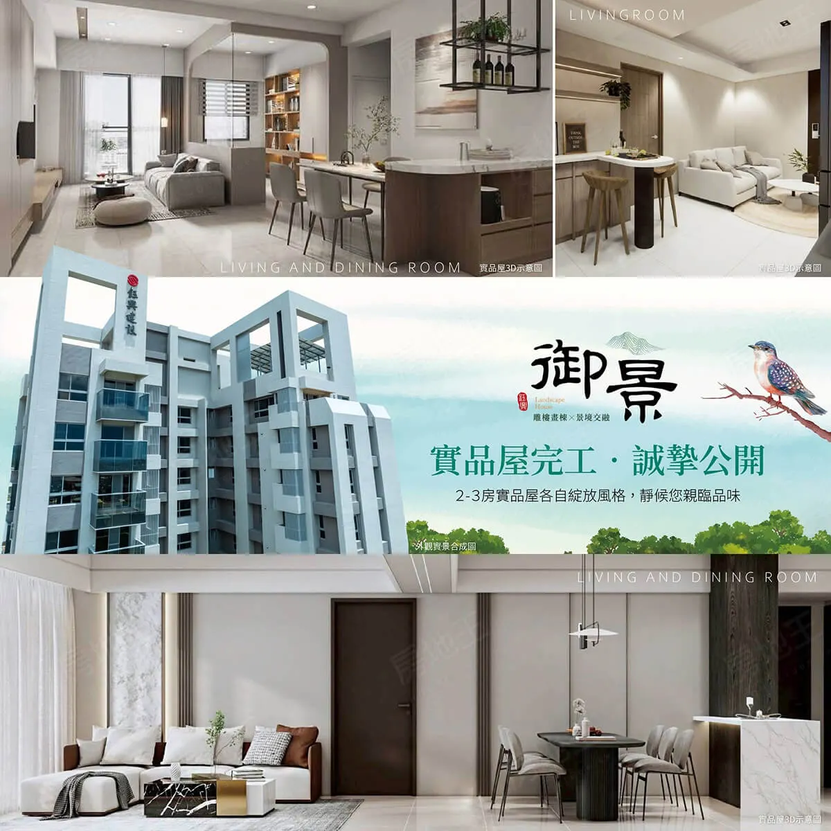 御景建案圖輯 2
