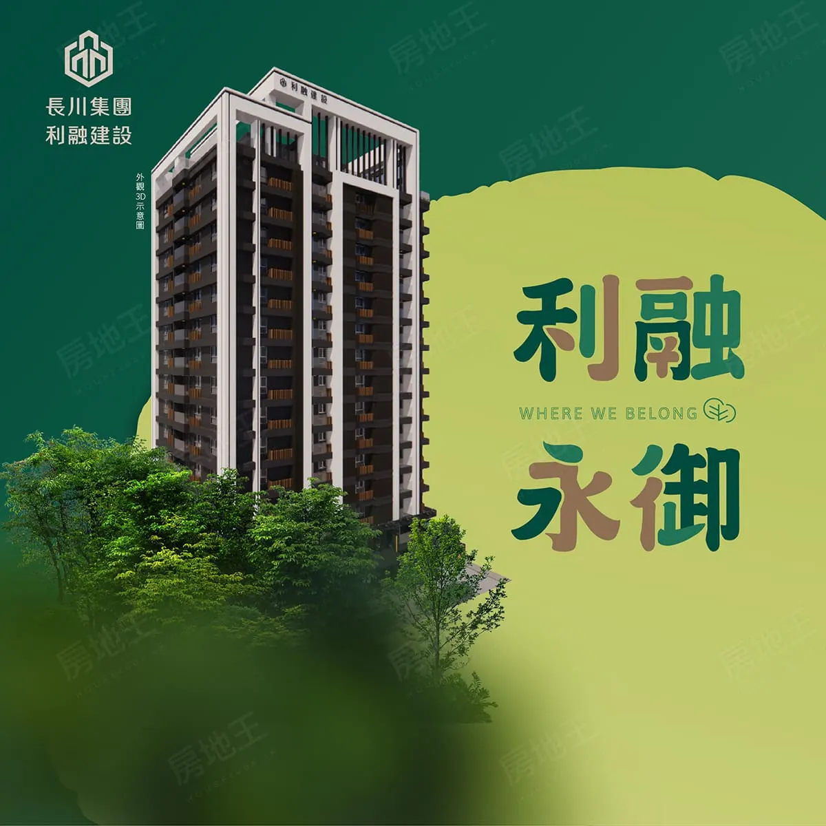 利融永御建案圖輯 2