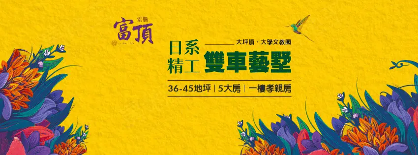 富頂建案圖輯 1