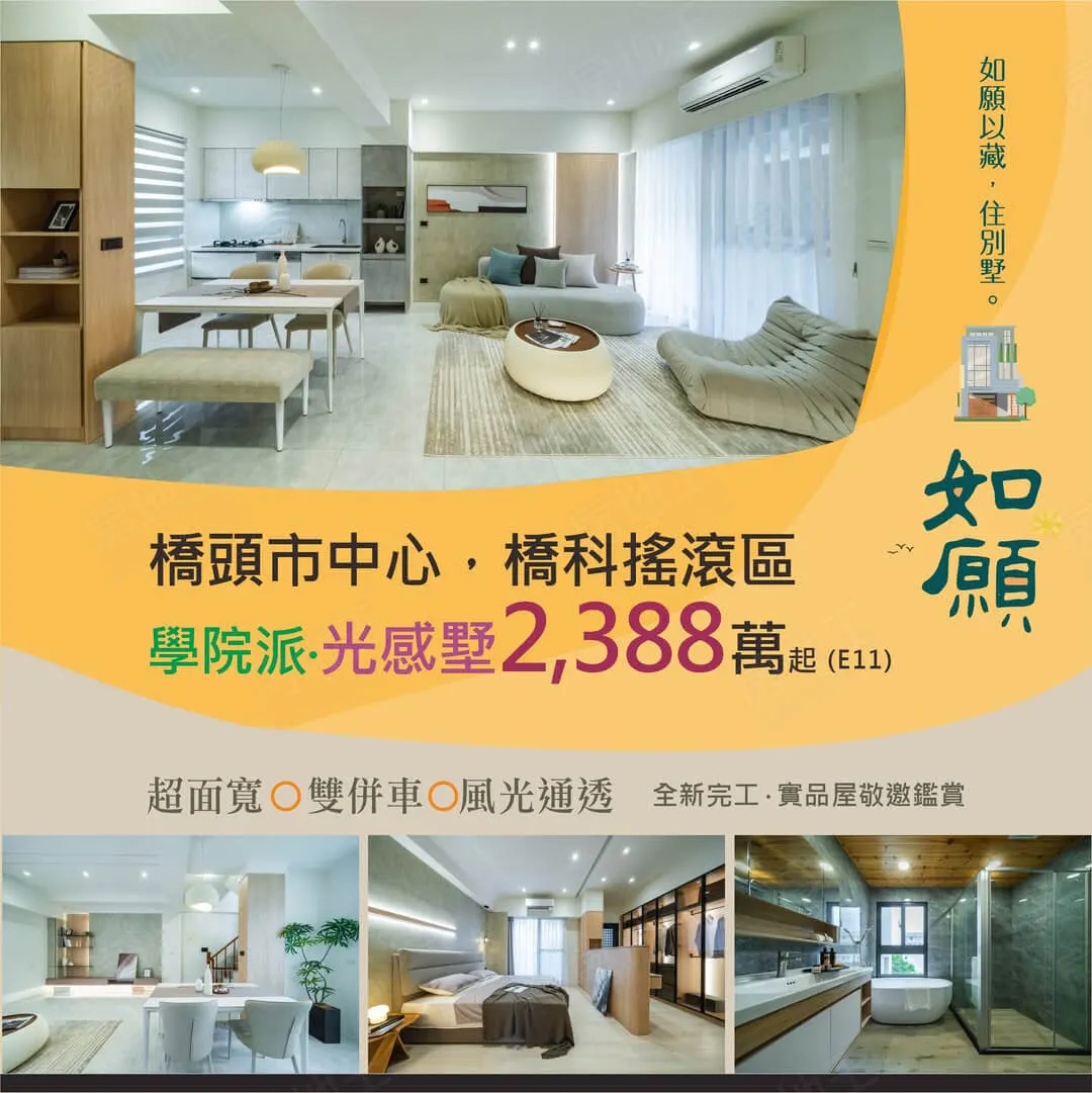 如願建案圖輯 1