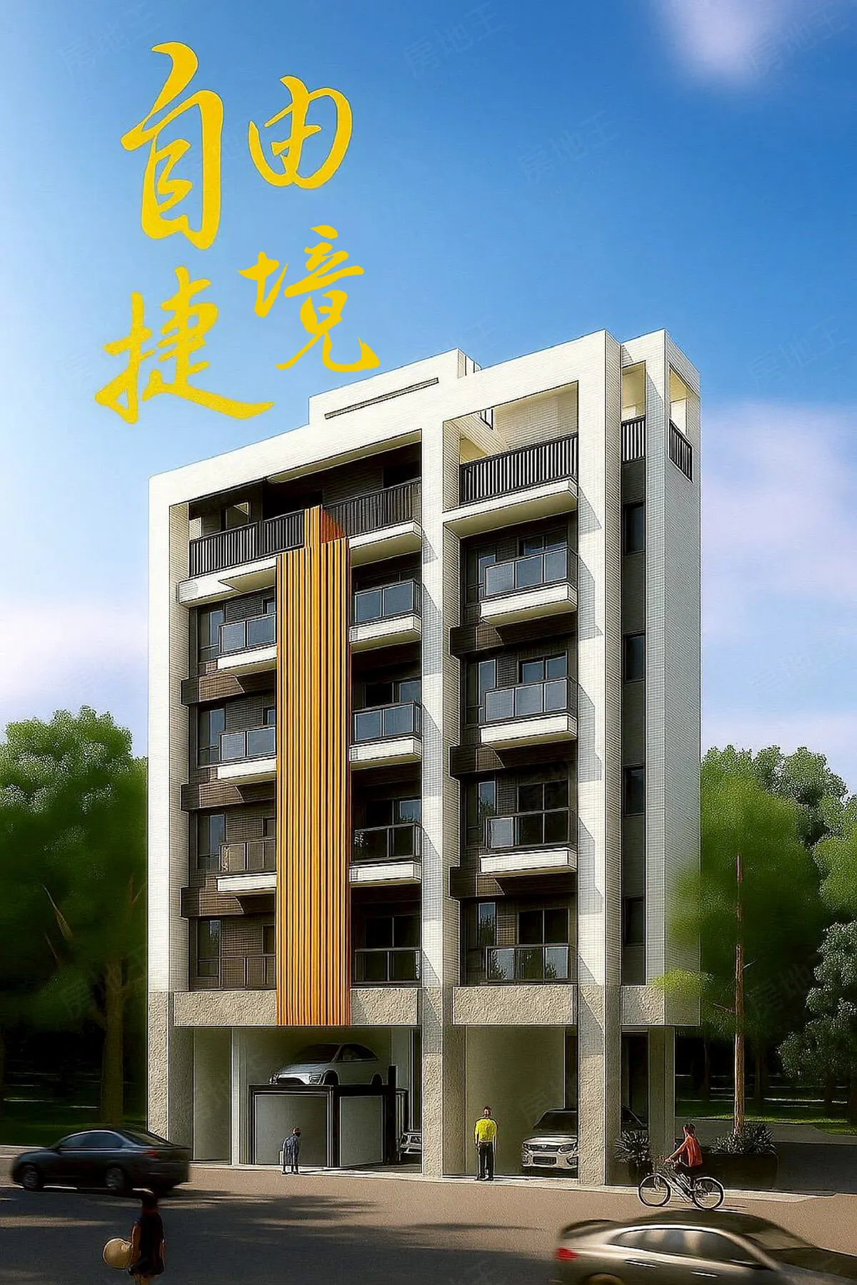 自由捷境建案圖輯 1