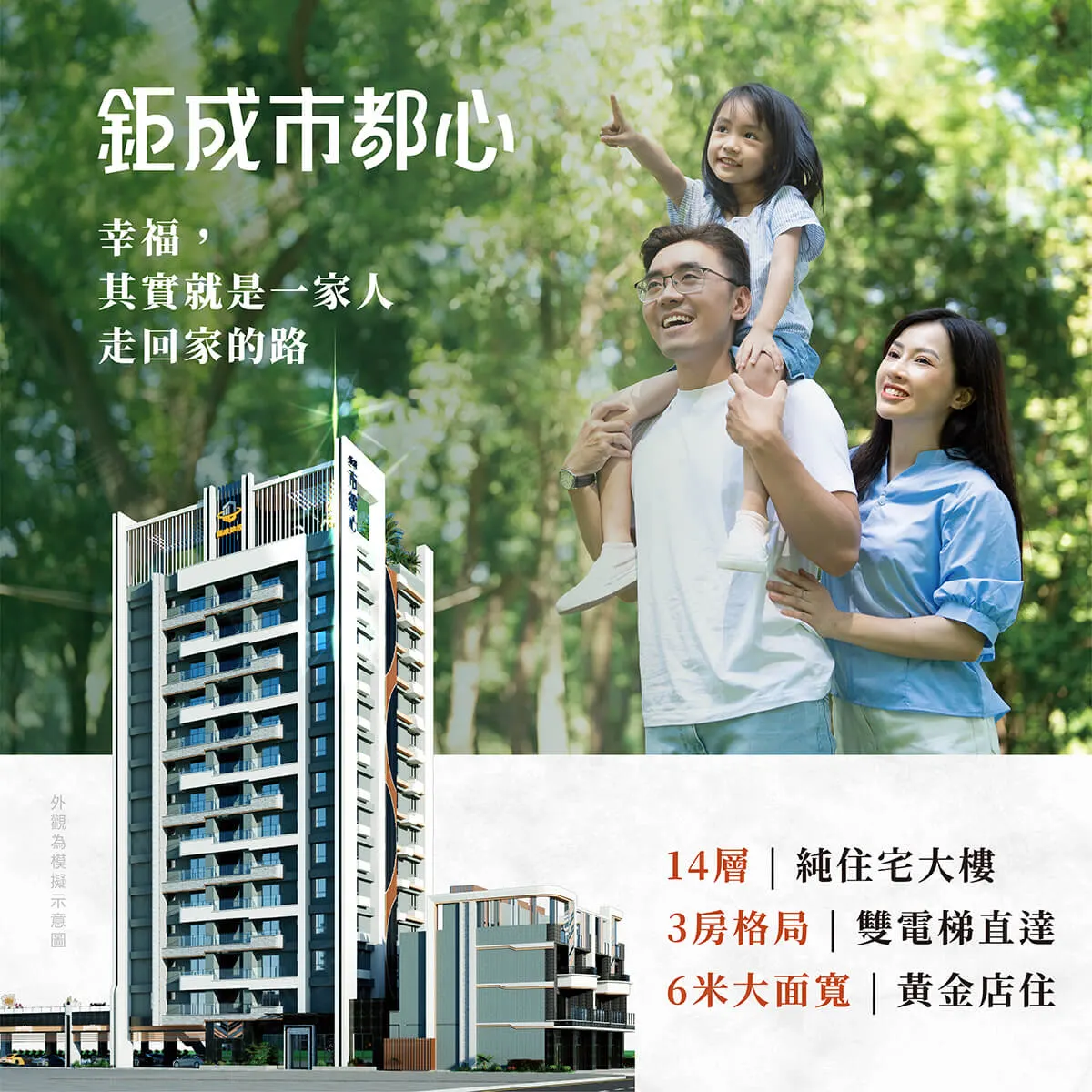 鉅成市都心－電梯透天建案圖輯 5