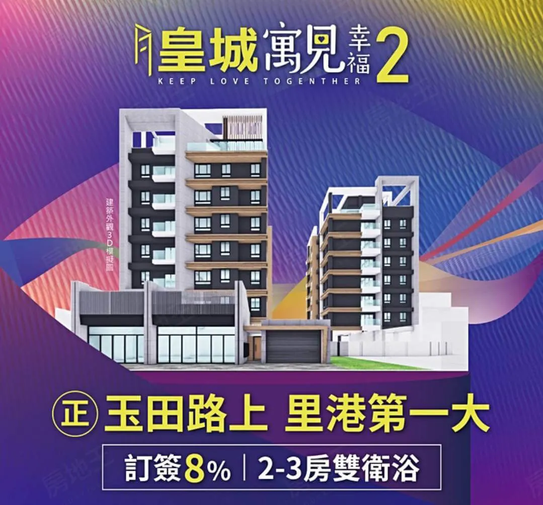 皇城寓見幸福2建案圖輯 1