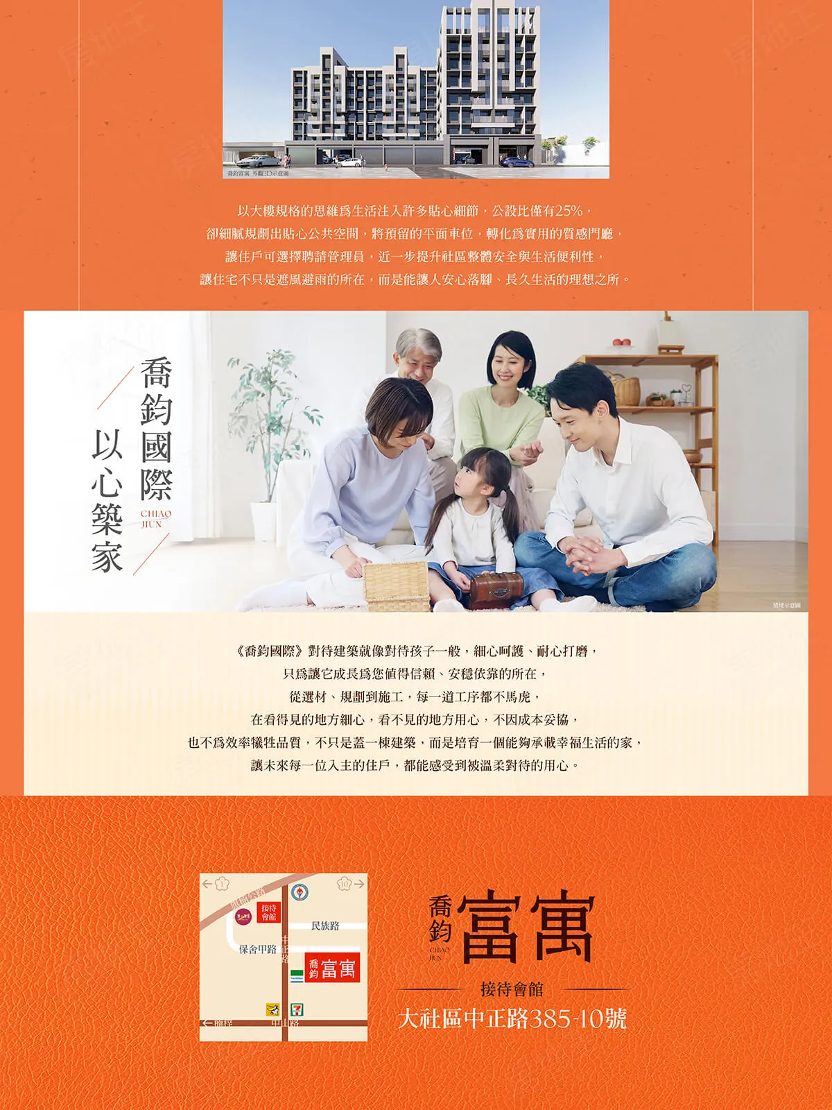 喬鈞富寓建案圖輯 5
