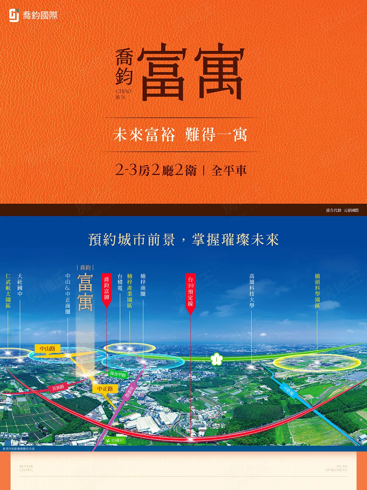 喬鈞富寓建案圖輯 1
