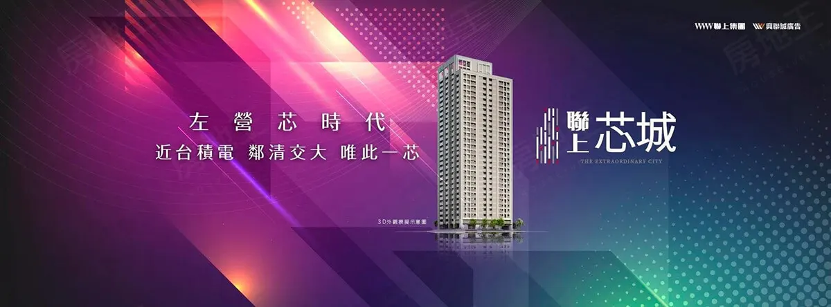聯上芯城建案圖輯 3