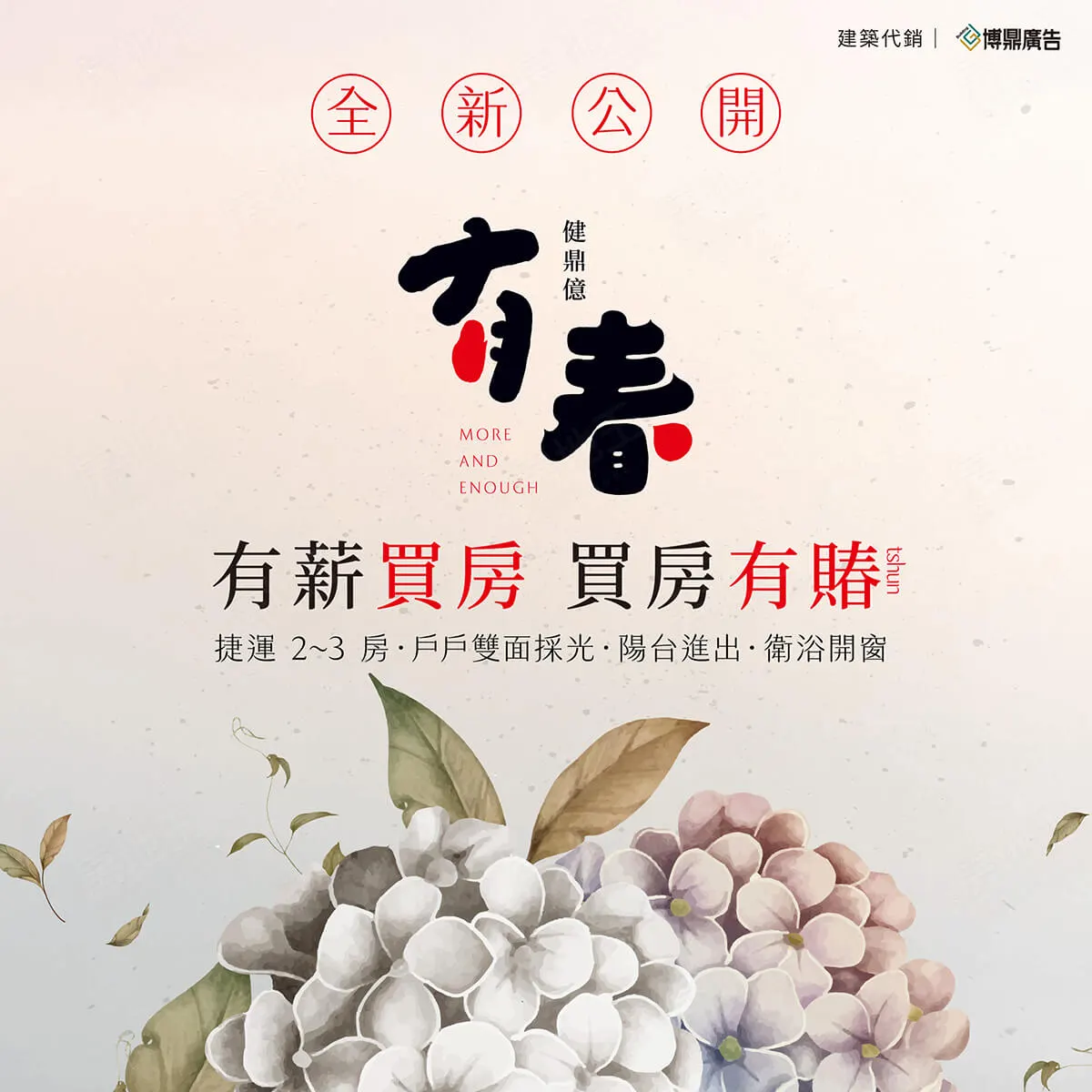 有春建案圖輯 1