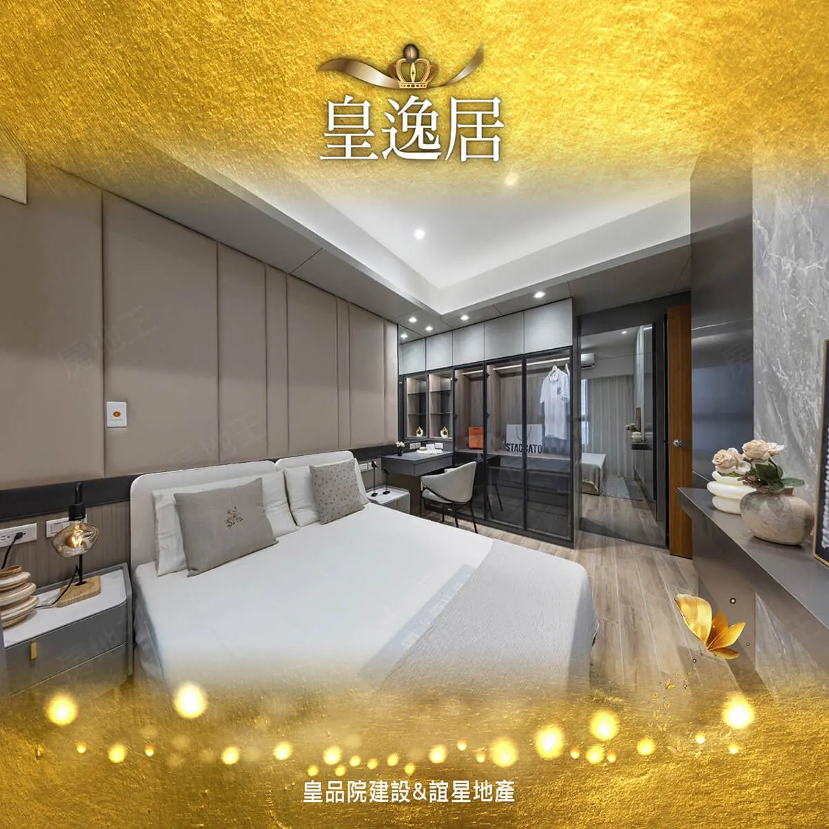 皇逸居建案圖輯 4