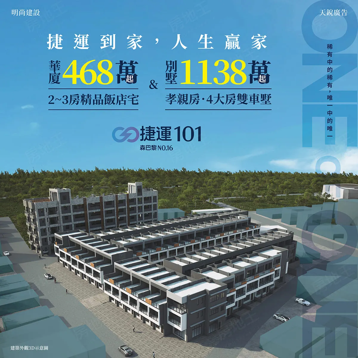 捷運101-透天建案圖輯 1