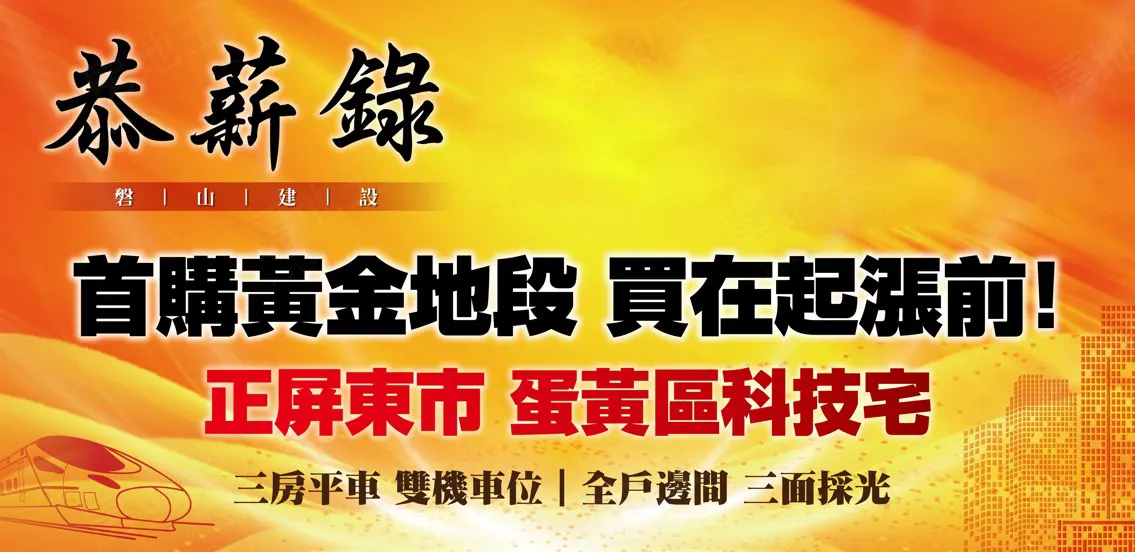 恭薪錄建案圖輯 1