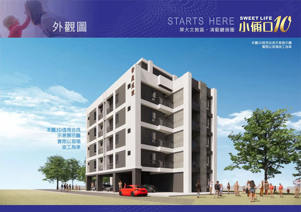 安庭小倆口10建案圖輯 2