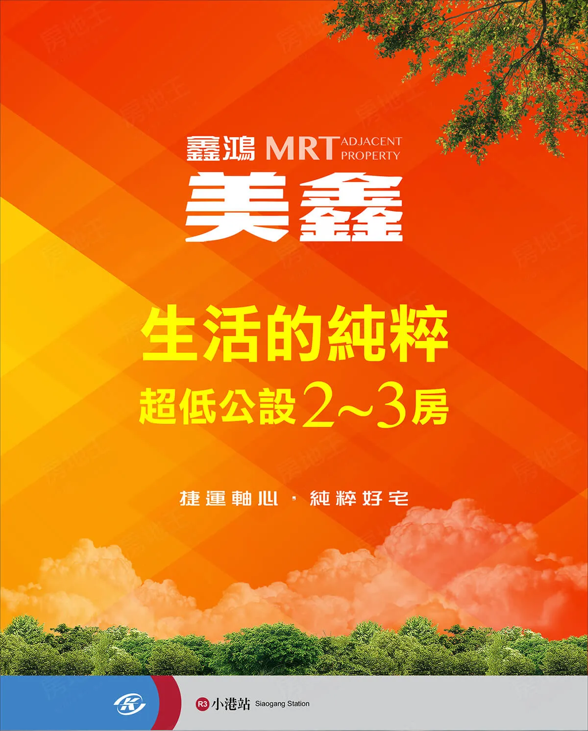 美鑫建案圖輯 1