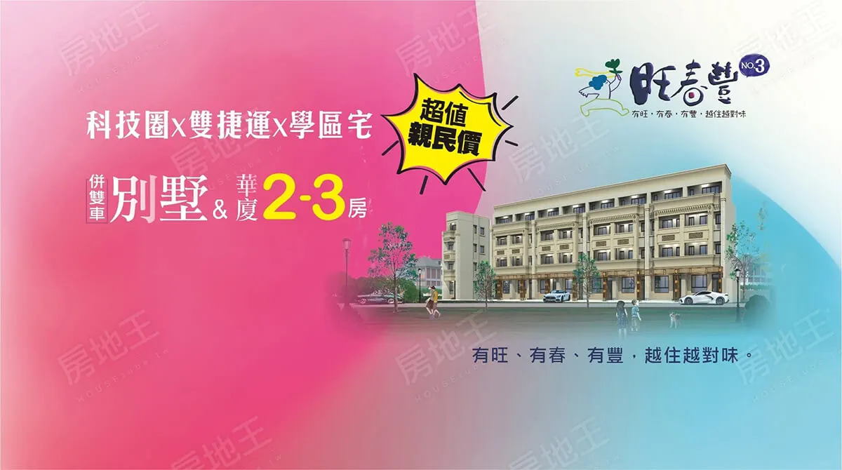皇家水晶晶七期-旺春豐3(華廈)建案圖輯 1