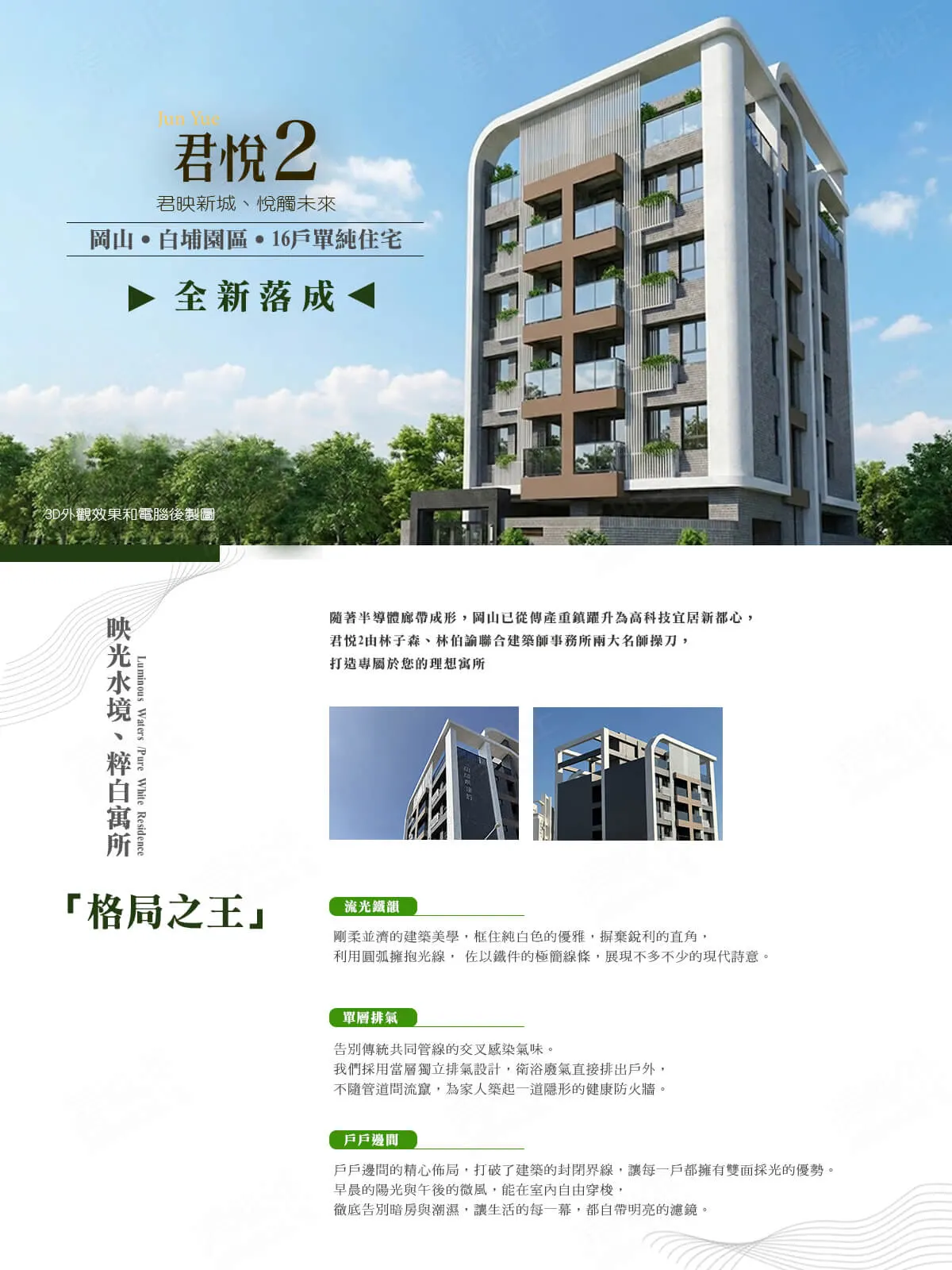 君悅2建案圖輯 1