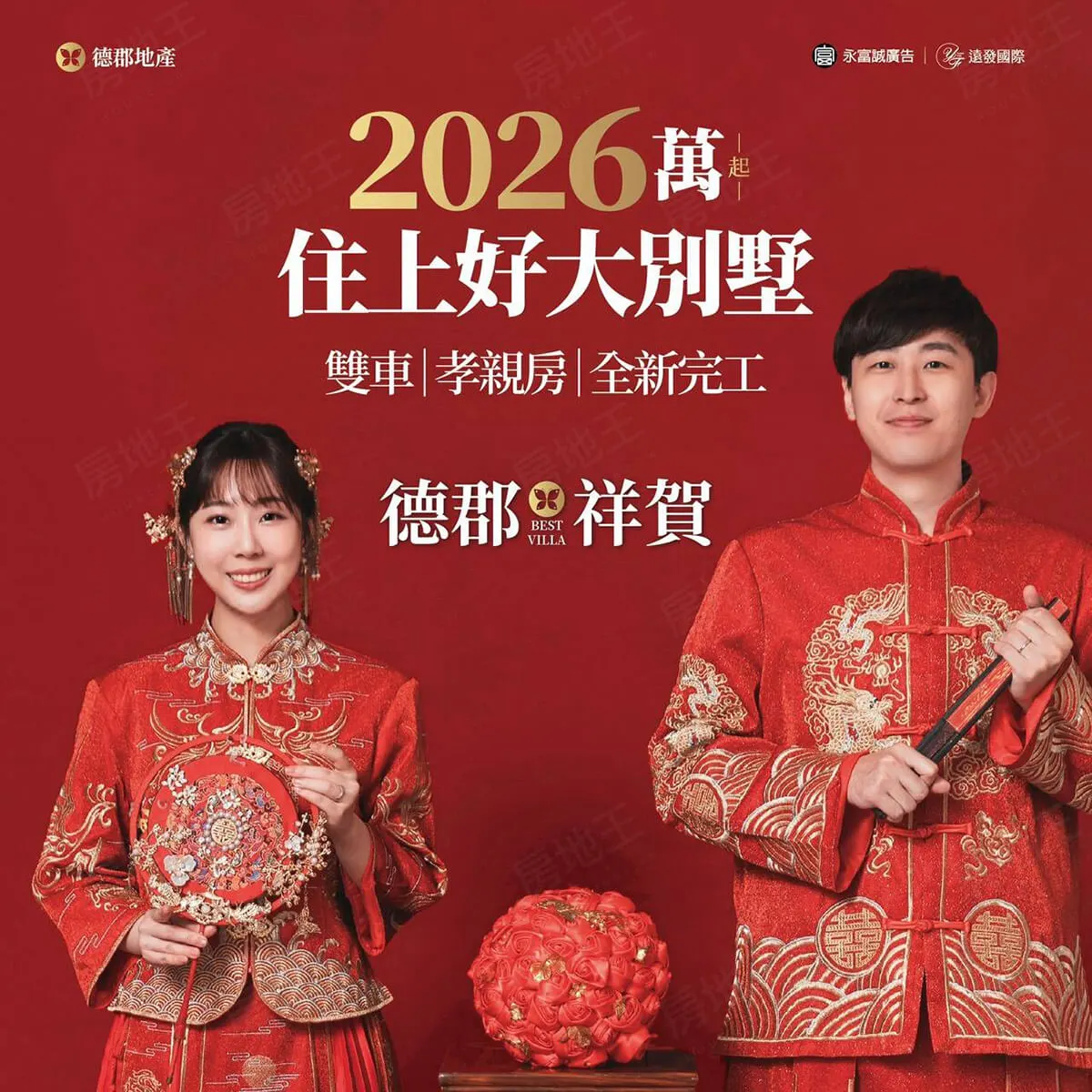 德郡祥賀建案圖輯 1