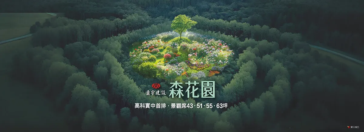 森花園建案圖輯 1