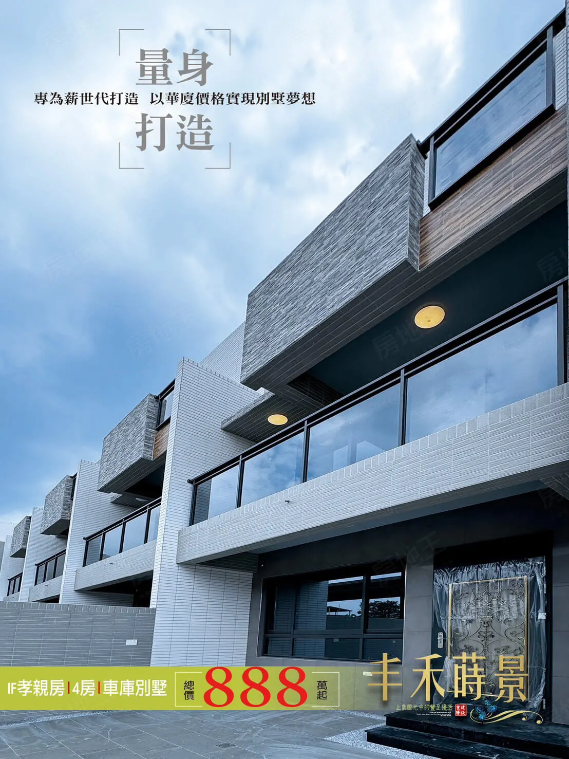 丰禾蒔景建案圖輯 2
