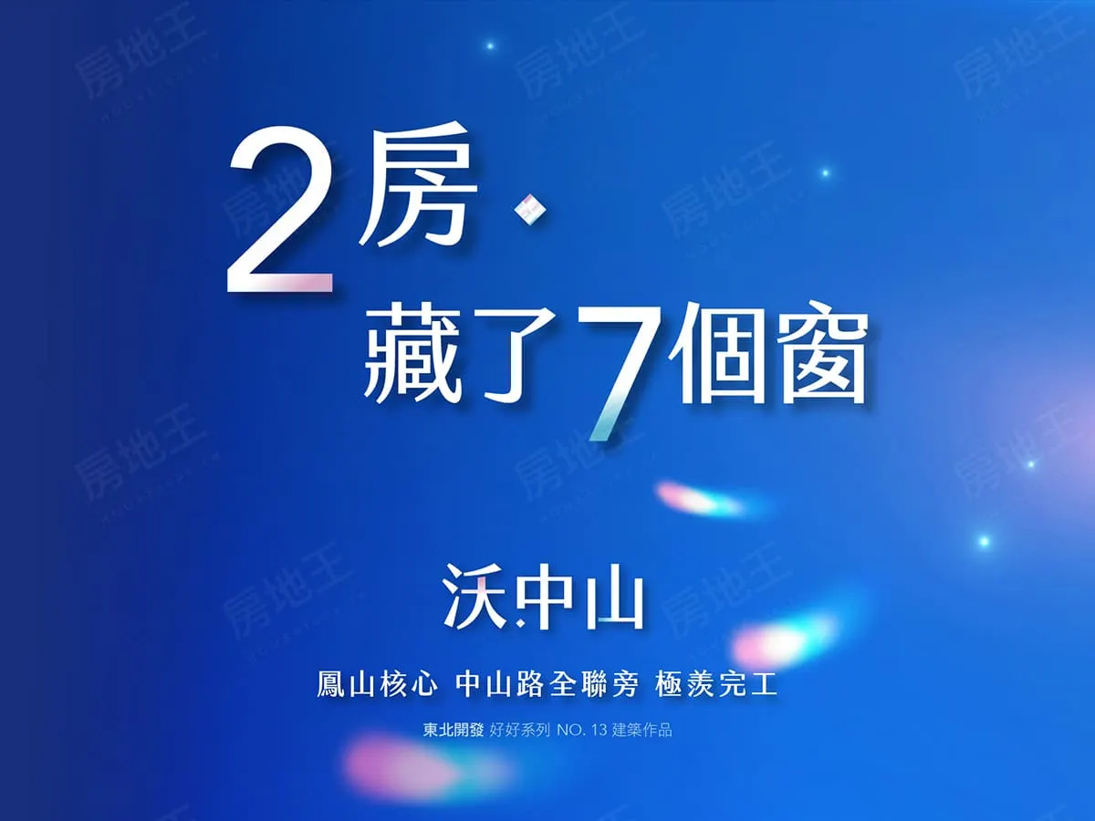 沃.中山建案圖輯 1