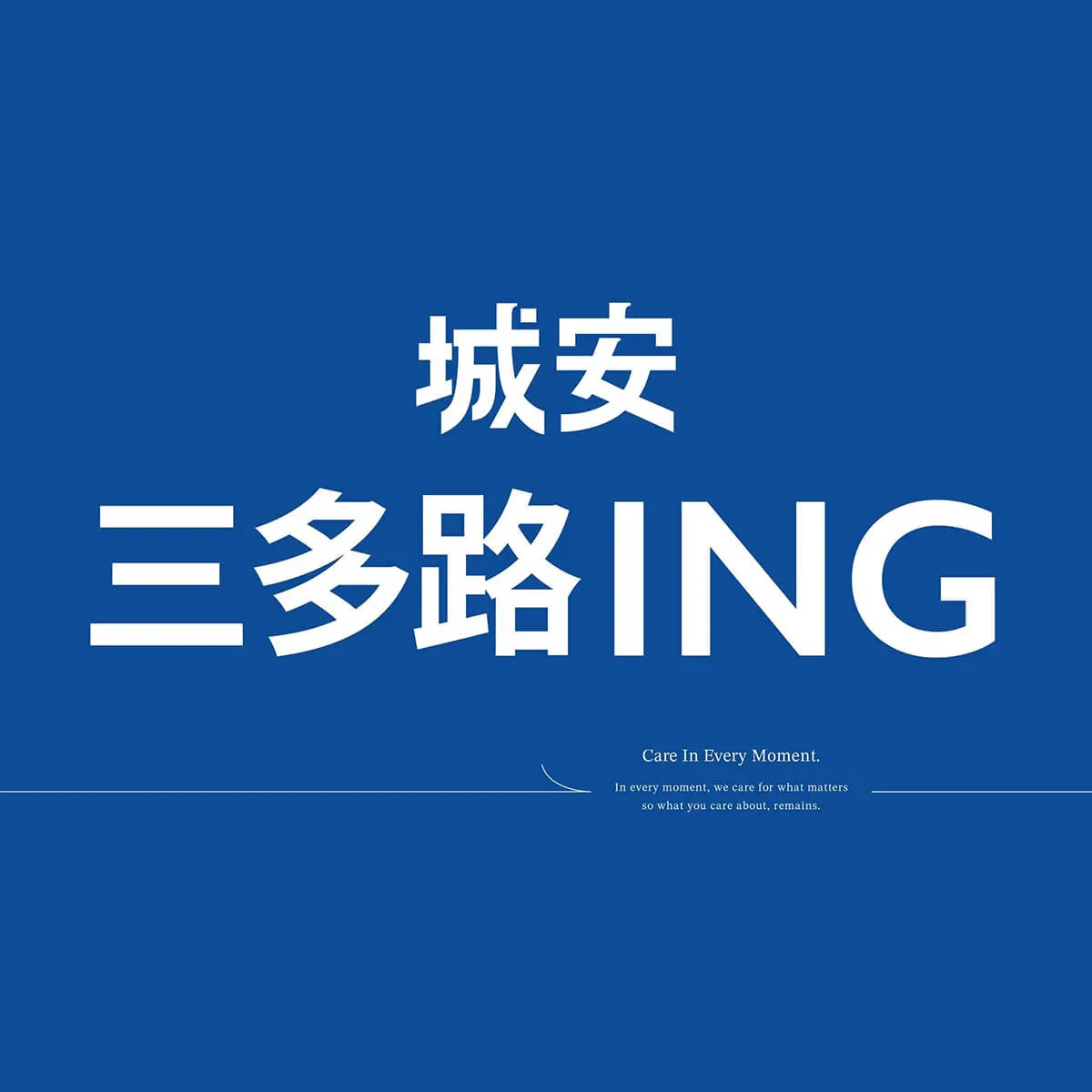 城安夢嚮建案圖輯 2