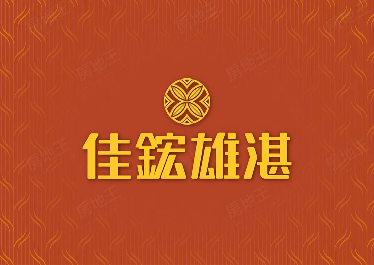 佳鋐雄湛建案圖輯 1