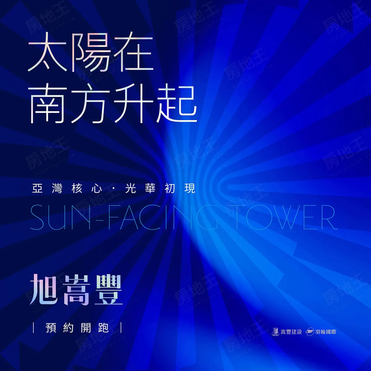 旭嵩豐建案圖輯 1