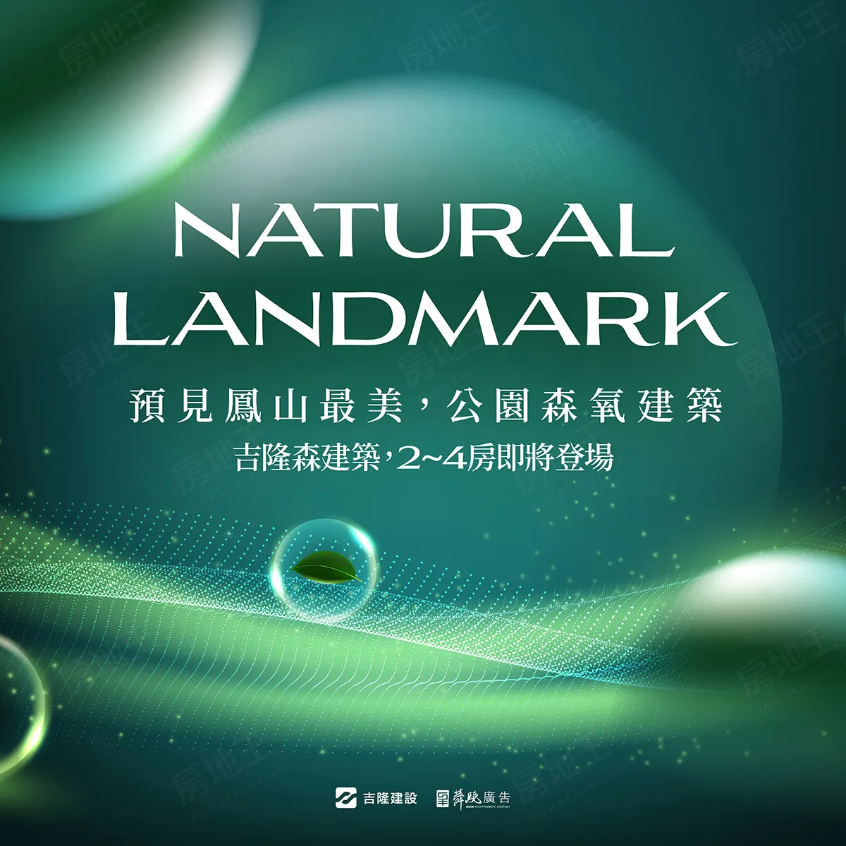 吉隆森暘建案圖輯 1