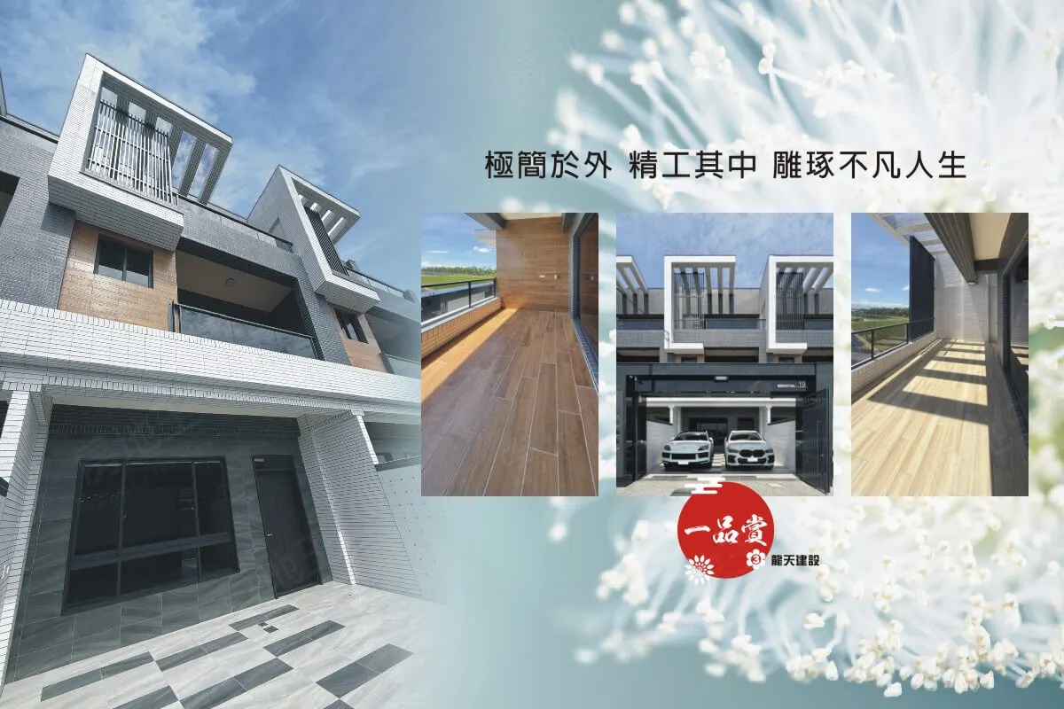 一品賞3期建案圖輯 1